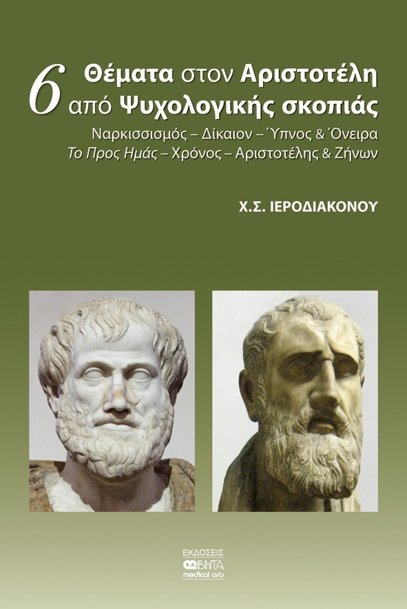 IerodiakonosEksiThemata