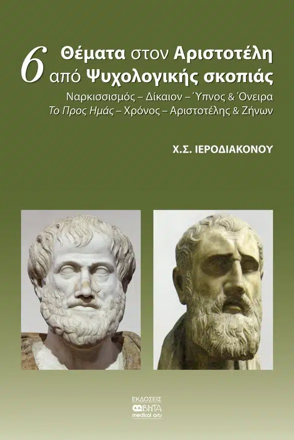 IerodiakonosEksiThemata