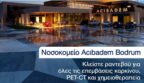Καμπάνια τουρκικής κλινικής για προσέλκυση καρκινοπαθών από τα Δωδεκάνησα!