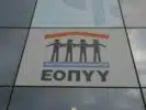 ΕΟΠΥΥ: Xορήγηση αποζημίωσης αεροθεραπείας έτους 2023 – Δικαιούχοι και διαδικασία