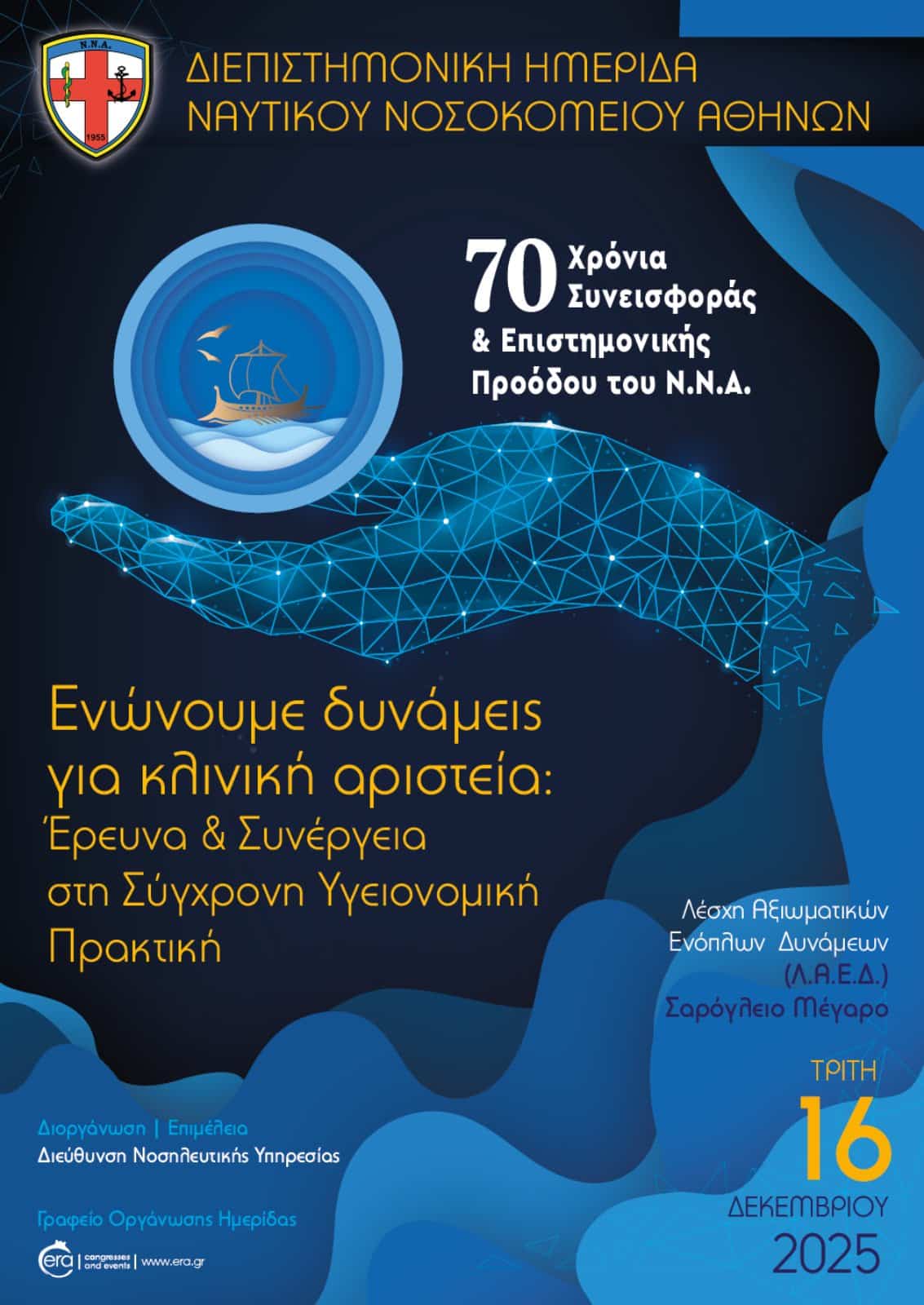 ΗΜΕΡΊΔΑ ΝΝΑ 2025